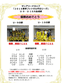 「2016春季フットサル平日リーグ」優勝チームの写真を掲載しました。