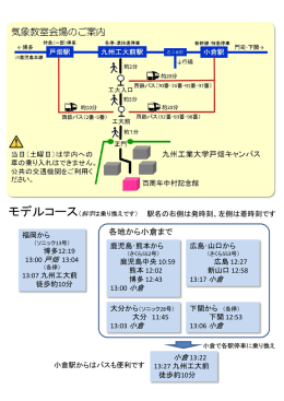 各地から小倉まで