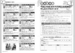 受講者 - 笛吹市