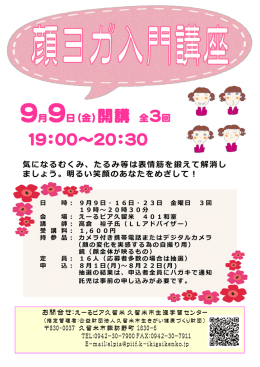 顔ヨガ入門講座