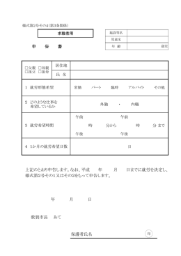 申 告 書 平成 年 月 日 敦賀市長 あて 保護者氏