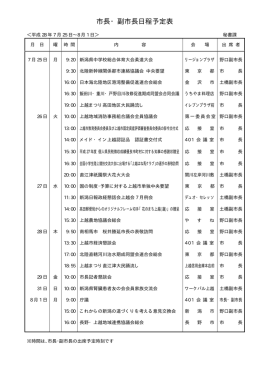 市長・副市長日程予定表