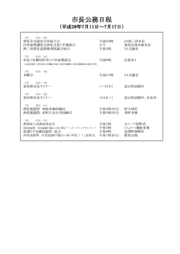 市長公務日程