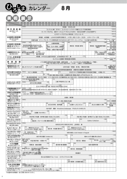 ひろしまカレンダー美術・展示