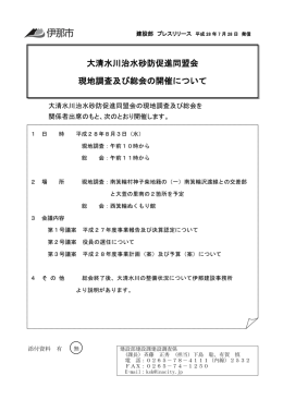 「大清水川治水砂防促進同盟会総会」建設課（PDF：271KB）
