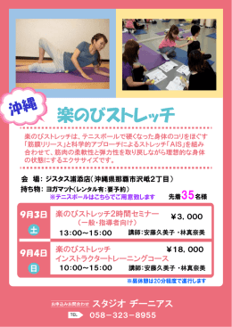 楽のびストレッチ