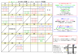楽読 富山スクール 2016年 8月度 レッスン・セミナー予定表