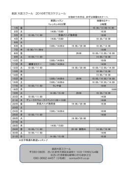 楽読 大宮スクール 2016年7月スケジュール