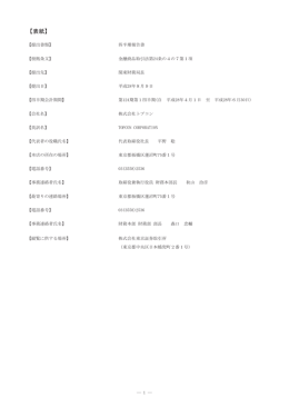 第124期第1四半期報告書を掲載しました。
