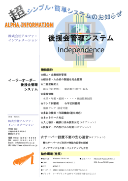 後援会管理システム Independence