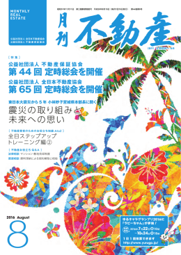 第 44 回 定時総会を開催 第 65 回 定時総会を開催 第 44 回 定時総会を