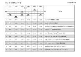 【Step-Ⅲ 講座カレンダー】