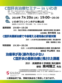 2016年 7月 20日 (水) 19:00～20:30 いわきワシントンホテル椿山荘