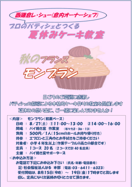 西鎌倉レ・シュー(倉内オーナーシェフ)