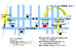 愛知県名古屋市千種区内山3丁目30番9号 nonoha千種3F