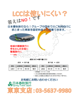 地域の親睦旅行に 学生さんの合宿に 職場旅行に ・・・etc.