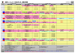 練習予定表(8月)