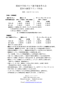 夏休み練習ラウンドのお知らせ