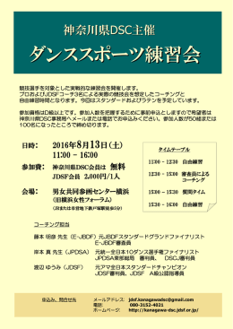 ダンススポーツ練習会 - 神奈川県DSC