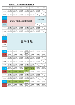 8月の予定表