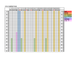 8月の大練習室予約表 1 2 3 4 5 6 7 8 9