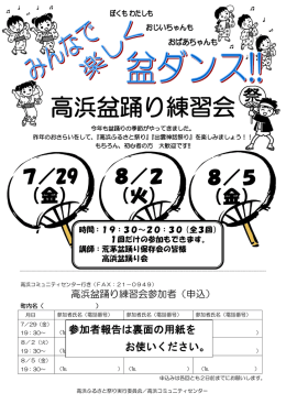 高浜盆踊り練習会