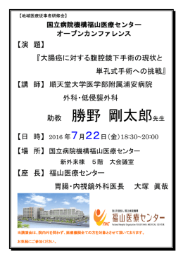 助教 勝野 剛太郎先生 - 国立病院機構福山医療センター