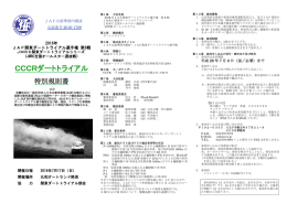 CCCRダートトライアル