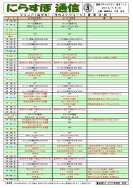 ジュニア［高学年］の夏季休暇スケジュールは こちらをクリックしてください。