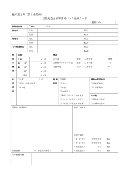 空き家等情報バンク登録カード（PDFファイル／47KB）