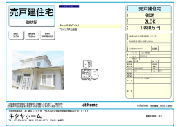 売  建住宅 - キタヤホーム