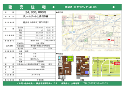 建 売 住 宅 - 有限会社文珠地所