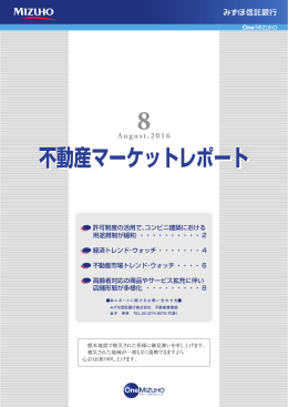 不動産マーケットレポート