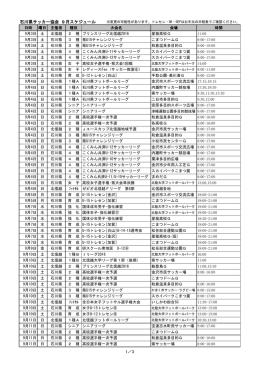 石川県サッカー協会 9月スケジュール 1／3