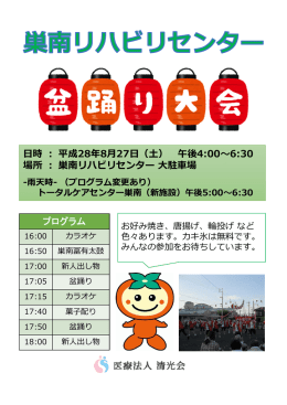 盆踊り大会のご案内 ダウンロード