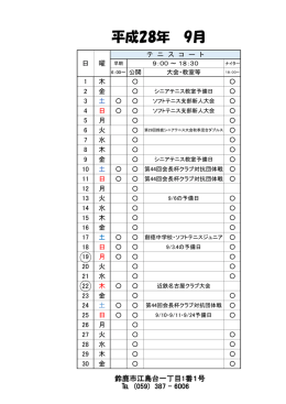 大会・教室・イベント等 9月分