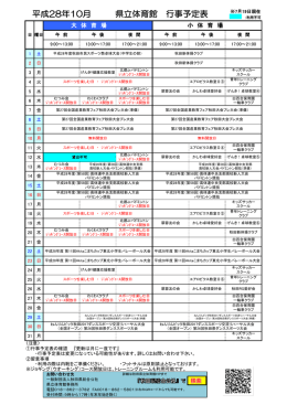 2016年10月スケジュール