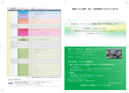 JUAS新人配転者向けプログラム2016パンフレット（PDF）