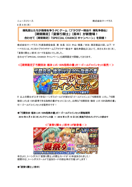 【期間限定】「夏祭り闘士」（前半）が新登場！