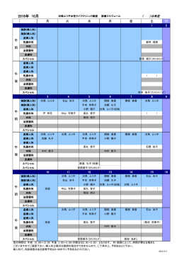 2016年 10月 - 対馬ルリ子女性ライフクリニック