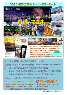 （公共EX、特価商品、工事費は除きます）