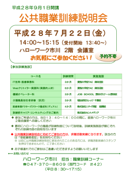 公共職業訓練説明会