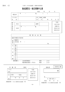 養成講習会・検定試験申込書