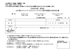 ノンメンバー参加申込書はこちら