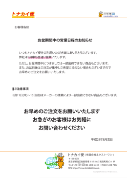 お早めのご注文をお願いいたします お急ぎのお客様はお気軽に お