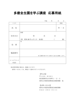 応募用紙 - 東村山市