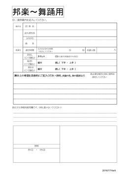 曲別仕様書（舞踊）
