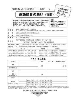 逐語録音の集い（夜間） - 日本産業カウンセラー協会 北関東支部