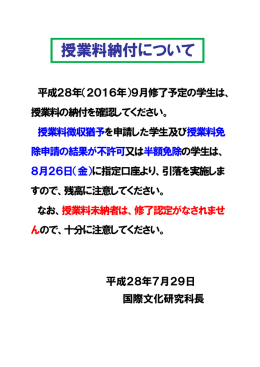 授業料納付について - 東北大学大学院国際文化研究科