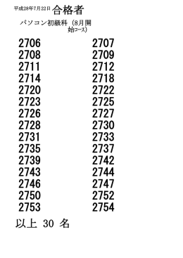 パソコン初級科（8月開 始ｺｰｽ）